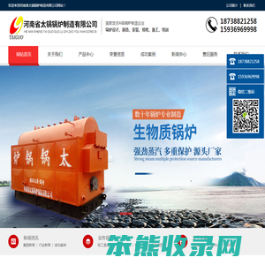 导热油炉,蒸汽锅炉,热水锅炉,蒸汽发生器,电加热锅炉,河南省太锅锅炉制造有限公司