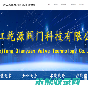浙江乾源阀门科技有限公司