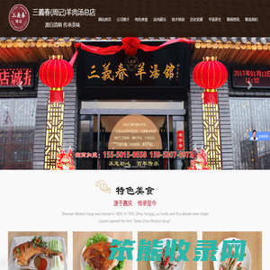 单县三義春（周记）餐饮有限公司,单县羊肉汤加盟,正宗羊肉汤加盟,单县羊肉汤技术培训