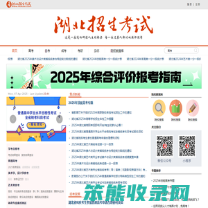 湖北招生考试网