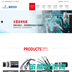 臻到流体科技（上海）有限公司