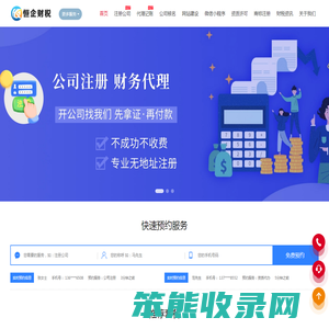 天津恒企财务信息咨询有限公司