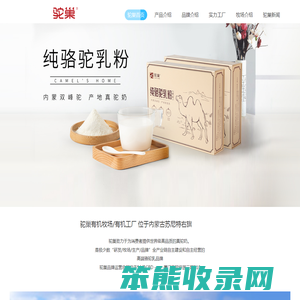 驼巢官网
