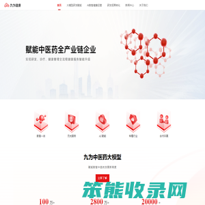 九为健康