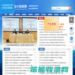 山东会计信息网