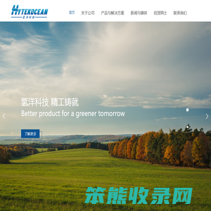 上海氢洋科技有限公司