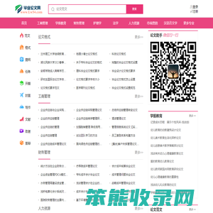 毕业论文网