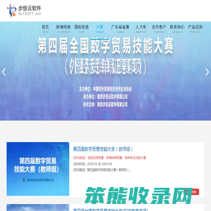步惊云大赛