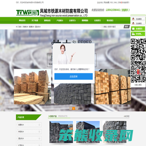 防腐枕木