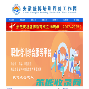 安徽盛博职业培训学校/盛博职业技术服务公司【官网】