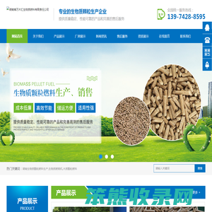 湖南省万木汇生物质燃料有限责任公司