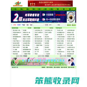 军歌网