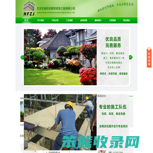 北京宏福筑家建筑装饰工程有限公司