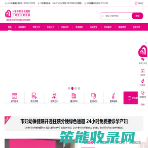 湖北十堰妇幼保健院