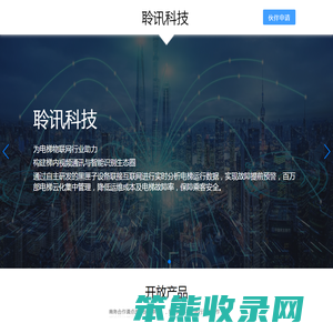广东聆讯科技有限公司