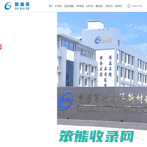 龙岩欧瑞得新材料科技有限公司