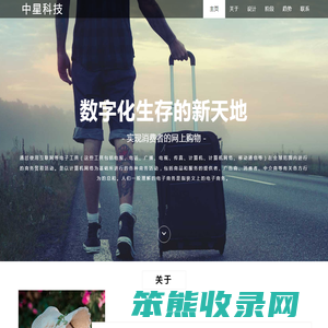 中星科技