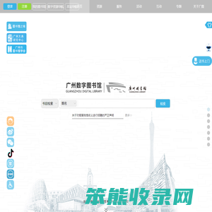 广州图书馆·首页