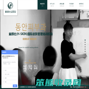 童颜社