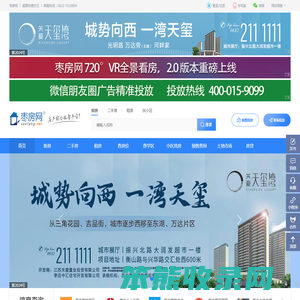 枣庄房产网