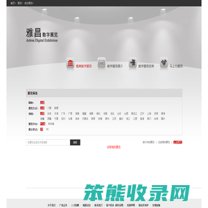 雅昌展览