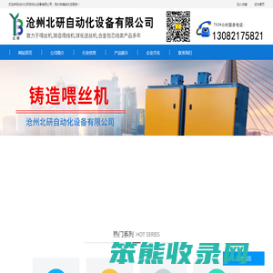 沧州北研自动化设备有限公司