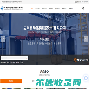 涂装设备供应商