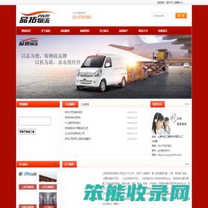 上海品拓物流有限公司