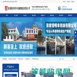 张家港市明丰机械有限公司
