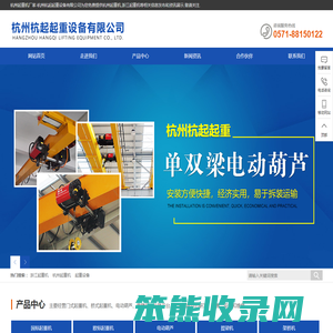 浙江杭州杭起起重设备有限公司
