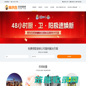 家先生装修品牌官方网站