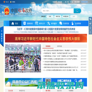 珠海市人民政府门户网站