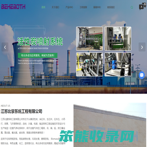 活性炭计量喷射系统
