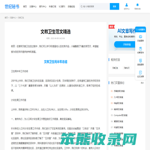 文教卫生范文精选
