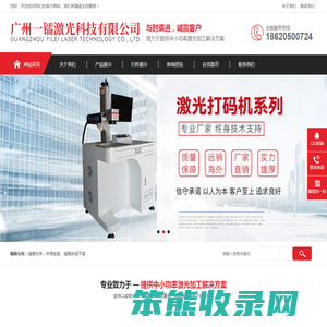 广州一镭激光科技有限公司