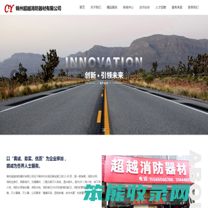 锦州超越消防器材有限公司,锦州消防设备,锦州消防器材,锦州灭火器,锦州安防设备