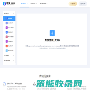 在线音频转换网
