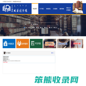 凉城县图书馆