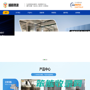 微波烘干设备