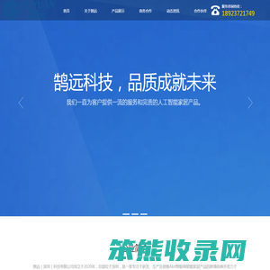 鹄远（深圳）科技有限公司