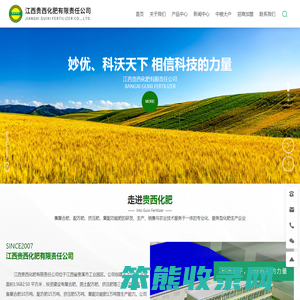 江西贵西化肥有限责任公司