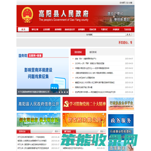高阳县人民政府网站