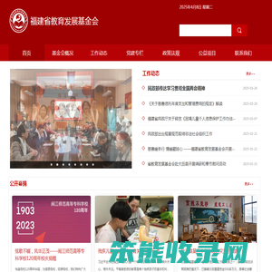 福建省教育发展基金会