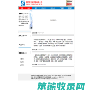平阳县对外贸易有限公司