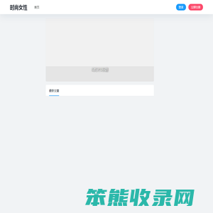 时尚女性
