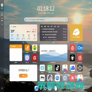 NoteTab标签页