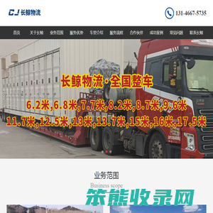 整车物流公司