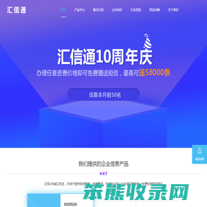 短信群发