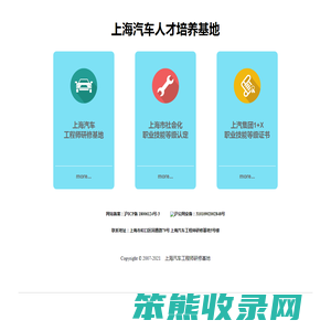 上海汽车工程师研修基地