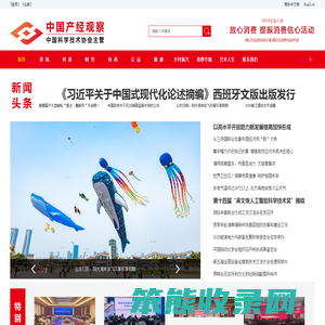 中国产经观察